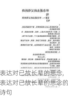 表达对已故长辈的思念,表达对已故长辈的思念的诗句