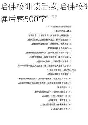 哈佛校训读后感,哈佛校训读后感500字