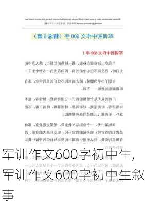 军训作文600字初中生,军训作文600字初中生叙事