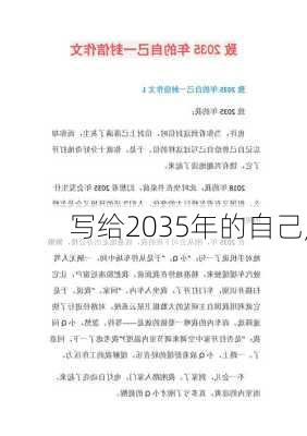 写给2035年的自己,