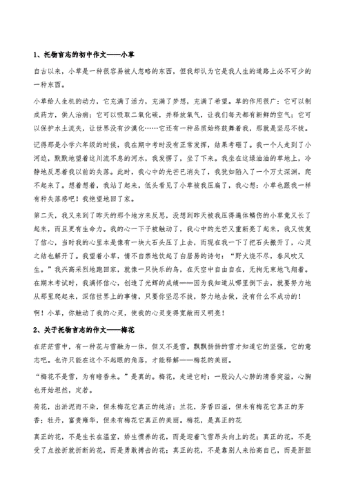 托物言志的文章,托物言志的文章600字初中