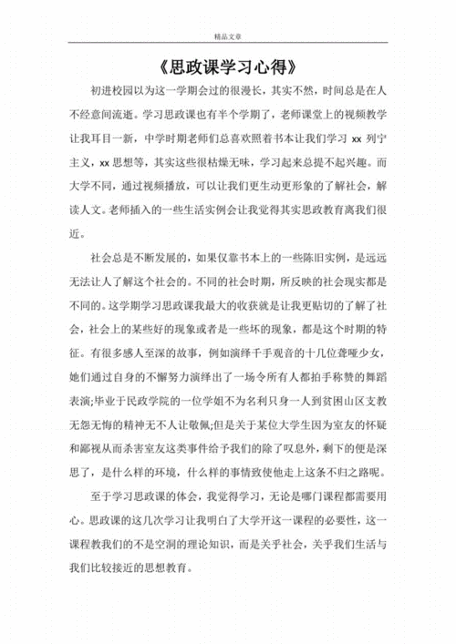 思政大课心得体会,为国攀登思政大课心得体会