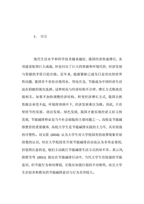 大学生节能减排论文,大学生节能减排论文2000字