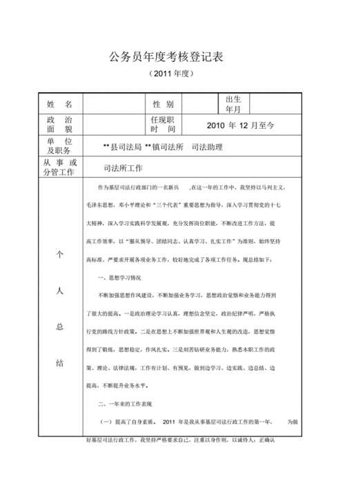 公务员年度考核登记表个人总结,公务员年度考核登记表个人总结2023