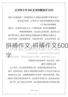 拼搏作文,拼搏作文600字