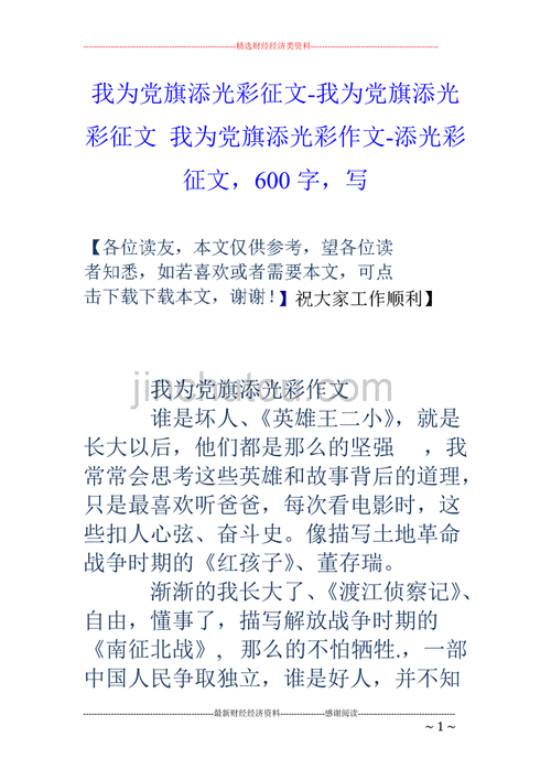 我为党旗添光彩征文,我为党旗添光彩征文范文