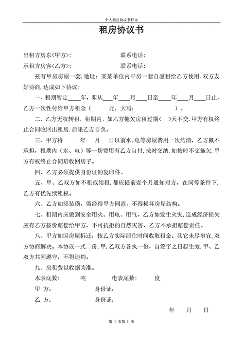 个人房屋出租合同书,个人房屋出租合同书标准版