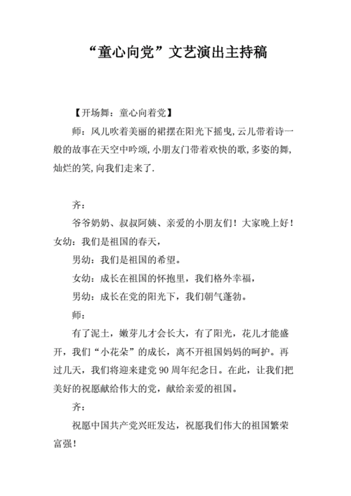 2021建党100周年主持词,2021建党100周年主持词幼儿园