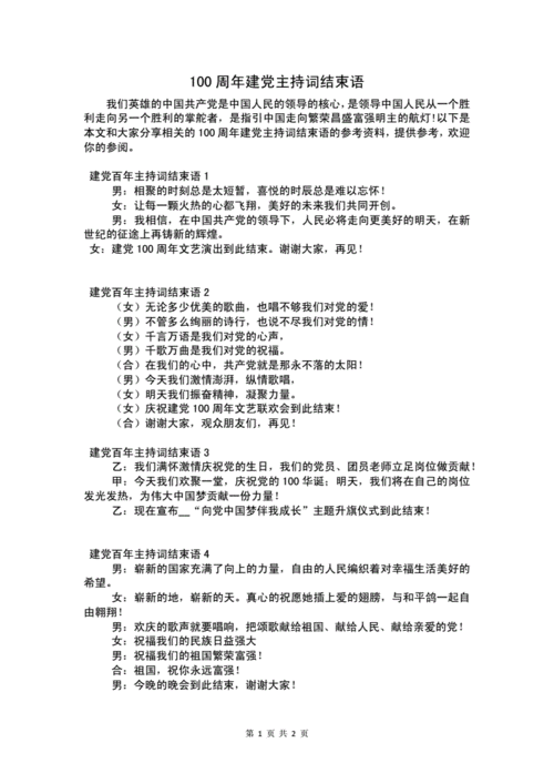 2021建党100周年主持词,2021建党100周年主持词幼儿园