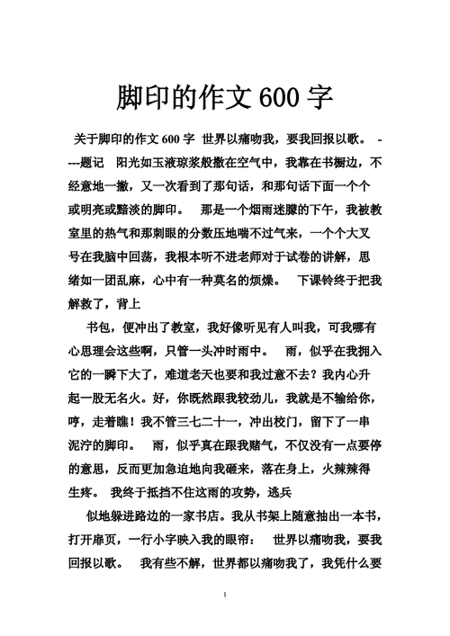 以脚印为话题的作文,以脚印为话题的作文600字