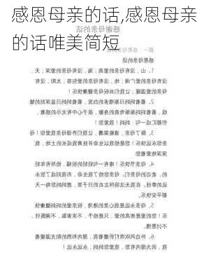 感恩母亲的话,感恩母亲的话唯美简短