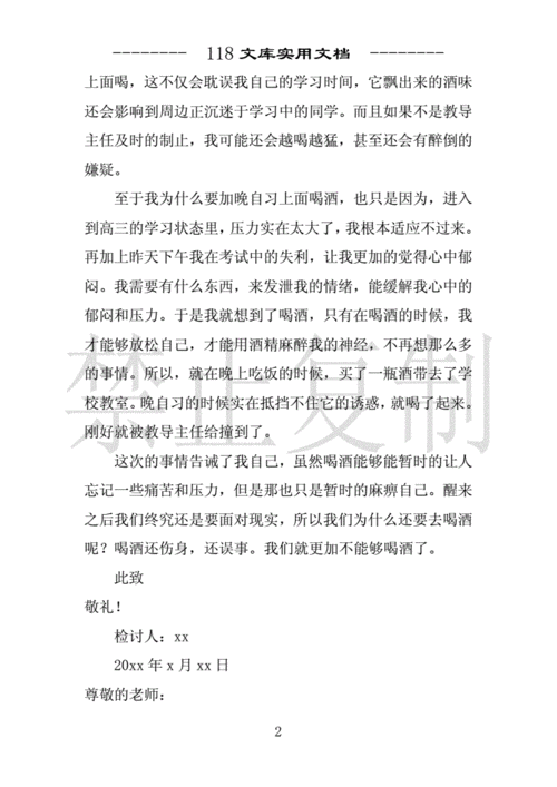 认错态度诚恳的检讨书,认错态度诚恳的检讨书500字