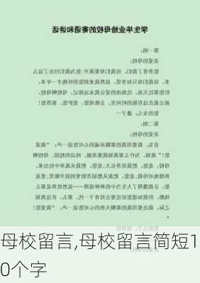 母校留言,母校留言简短10个字