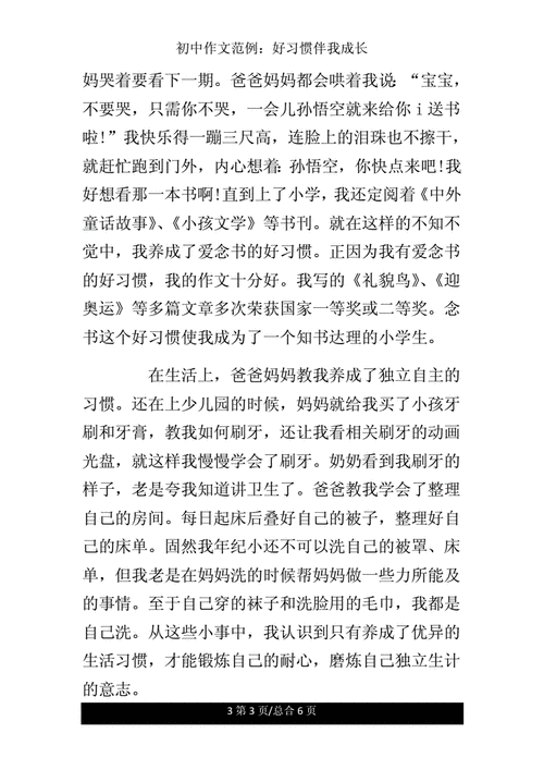 关于习惯的作文,关于惯性的作文