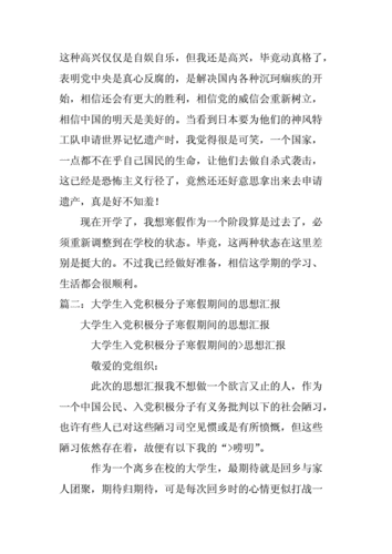 寒假思想汇报,寒假思想汇报大学生