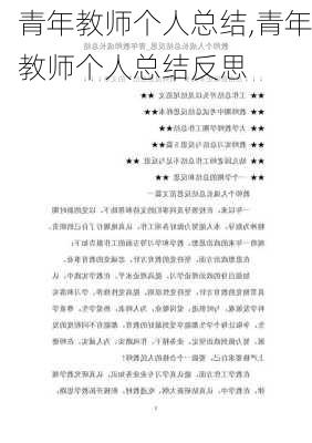 青年教师个人总结,青年教师个人总结反思