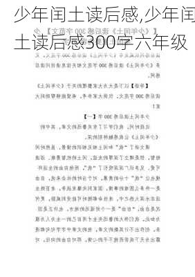 少年闰土读后感,少年闰土读后感300字六年级