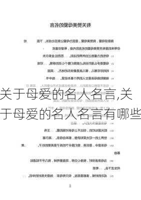 关于母爱的名人名言,关于母爱的名人名言有哪些