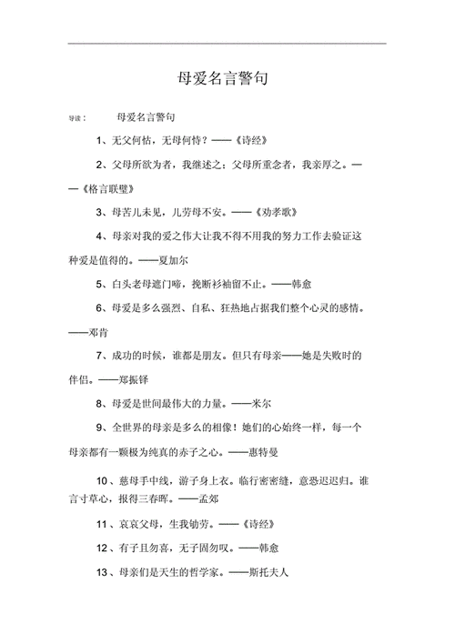 关于母爱的名人名言,关于母爱的名人名言有哪些