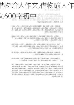 借物喻人作文,借物喻人作文600字初中