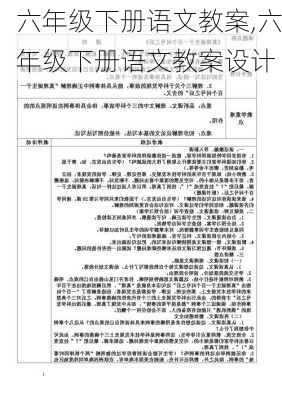 六年级下册语文教案,六年级下册语文教案设计