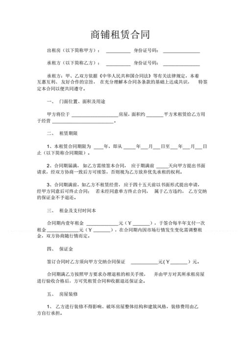 商铺租赁合同模板,商铺租赁合同模板2023