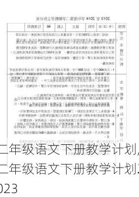 二年级语文下册教学计划,二年级语文下册教学计划2023