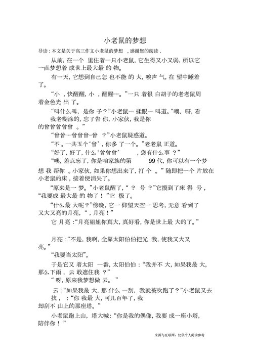 寻找理想,寻找理想的小田鼠阅读理解