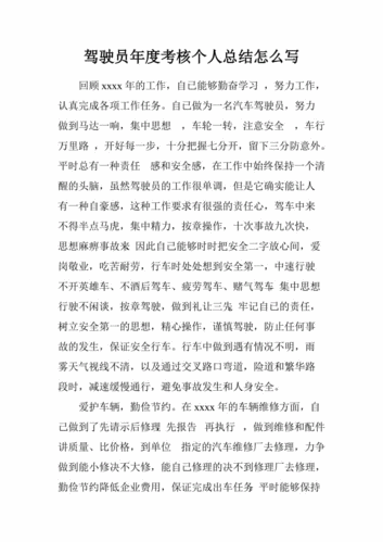 汽车驾驶员年终总结,汽车驾驶员年终总结5篇