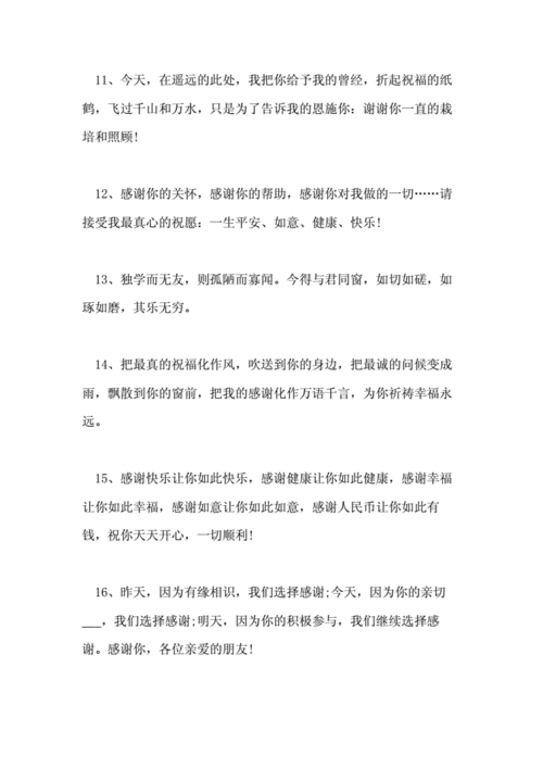 感恩朋友的最经典句子,感恩朋友的最经典句子唯美