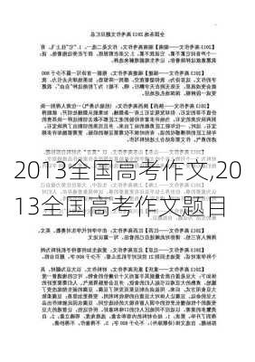 2013全国高考作文,2013全国高考作文题目