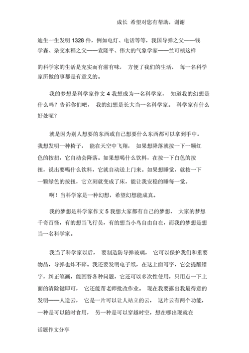 初中作文 我的梦想,初中作文 我的梦想是成为一名科学家