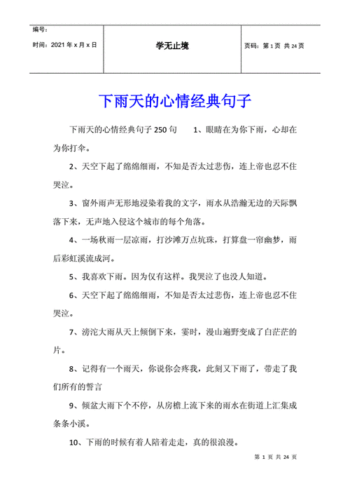 淡淡的忧伤的句子,雨天淡淡的忧伤的句子