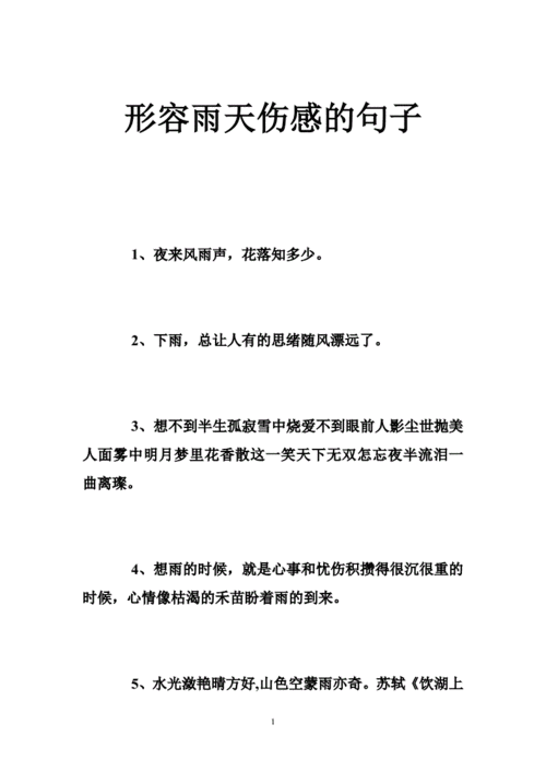 淡淡的忧伤的句子,雨天淡淡的忧伤的句子