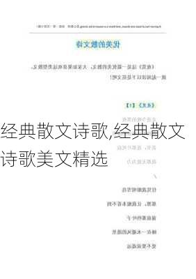 经典散文诗歌,经典散文诗歌美文精选