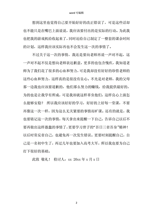 自我检查,自我检查检讨书