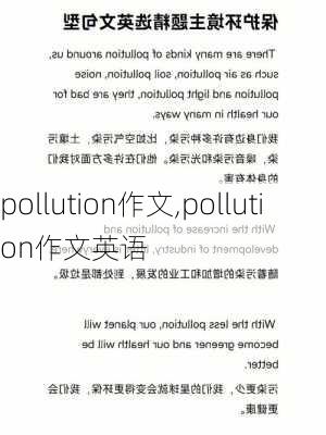 pollution作文,pollution作文英语