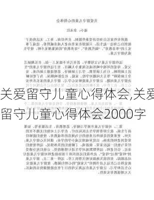 关爱留守儿童心得体会,关爱留守儿童心得体会2000字