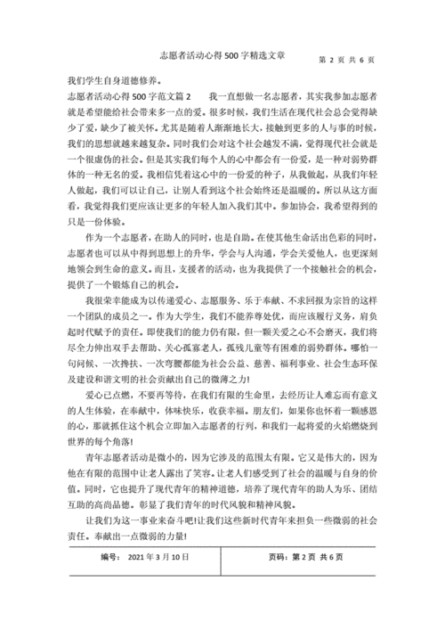 志愿者活动心得,志愿者活动心得体会