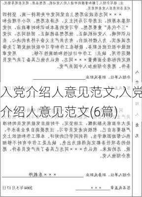 入党介绍人意见范文,入党介绍人意见范文(6篇)