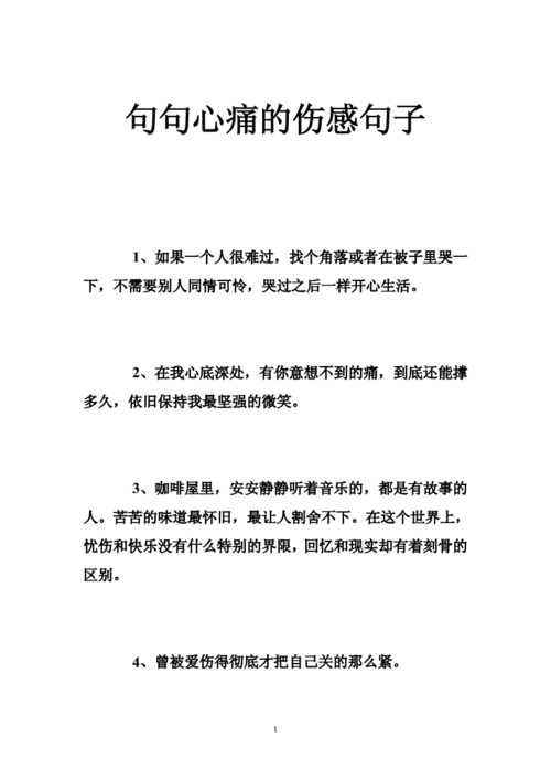 伤痛的句子,独自承受所有的伤痛的句子