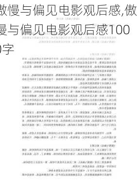 傲慢与偏见电影观后感,傲慢与偏见电影观后感1000字