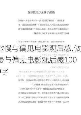 傲慢与偏见电影观后感,傲慢与偏见电影观后感1000字