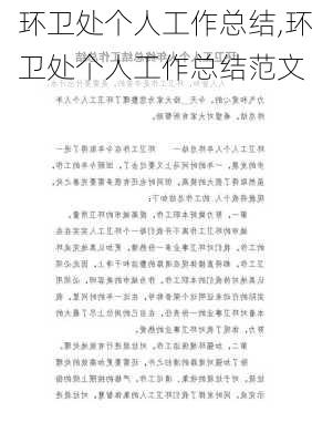 环卫处个人工作总结,环卫处个人工作总结范文