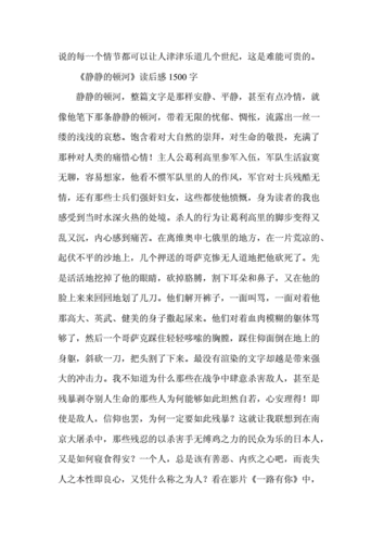 静静的顿河读后感,静静的顿河读后感1500字