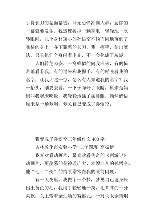 我变成了什么作文,我变成了什么作文400字