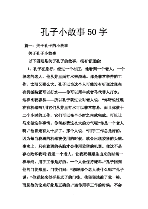 关于名人的小故事,关于名人的小故事50字