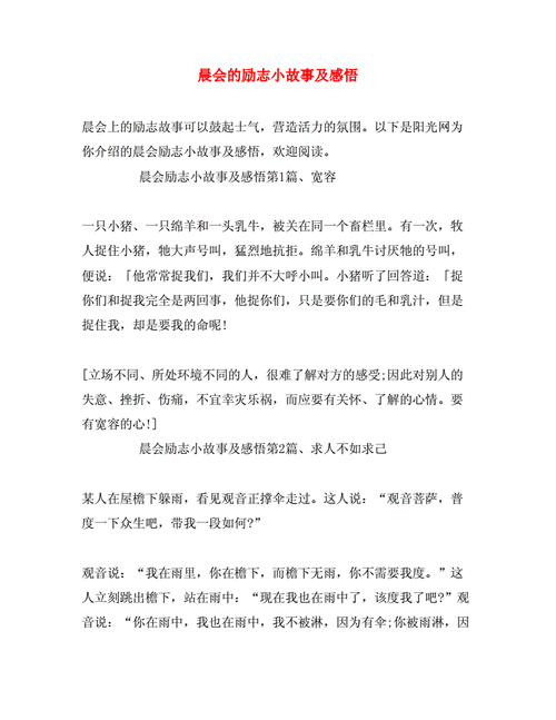 早会激励小故事,早会激励小故事及感悟心态