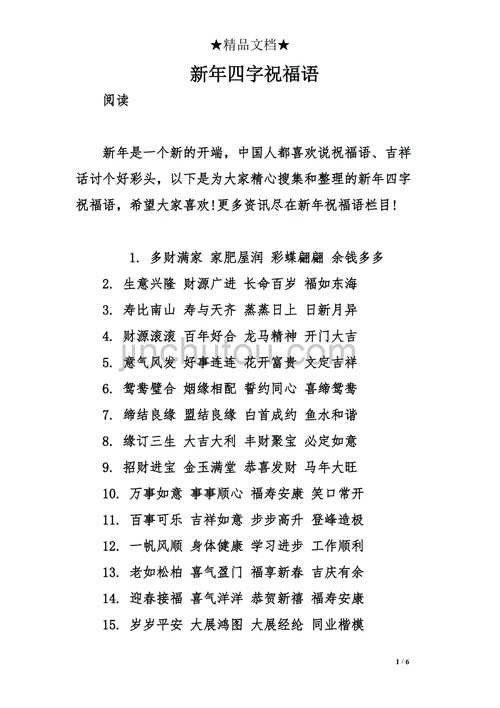 提前拜年祝福语简短,提前拜年祝福语简短四字