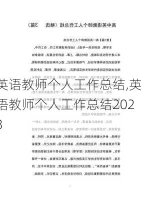 英语教师个人工作总结,英语教师个人工作总结2023